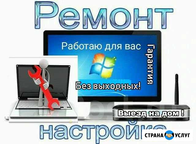 Компьютерная помощь с выездом Нижневартовск - изображение 1