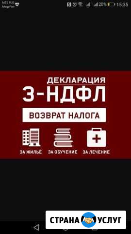 3-ндфл 2019 Химки - изображение 1
