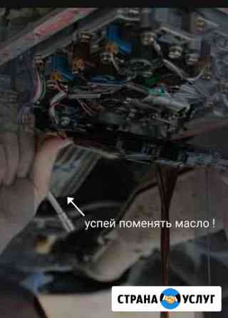 Замена масла АКПП, мотор и.т.д Иваново