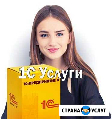 Услуги 1С (внедрение, настройка, обучение) Красногорск - изображение 1