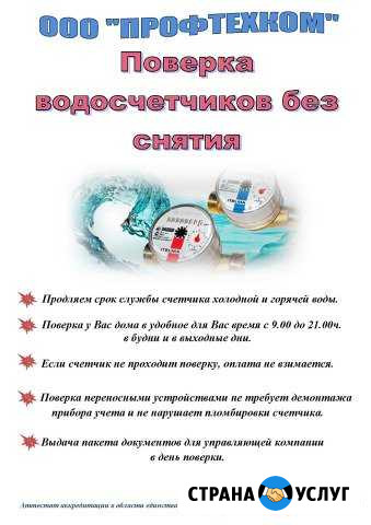 Поверка водосчетчиков без снятия Первоуральск - изображение 1