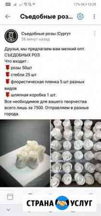 Съедобные розы Сургут