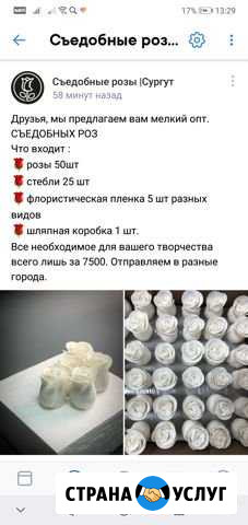 Съедобные розы Сургут - изображение 1