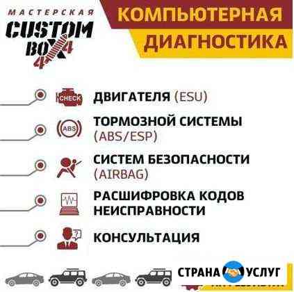 Автоэлектрик, диагностика, ремонт Новокузнецк