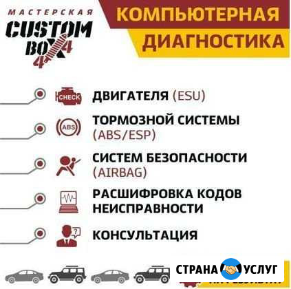 Автоэлектрик, диагностика, ремонт Новокузнецк - изображение 1