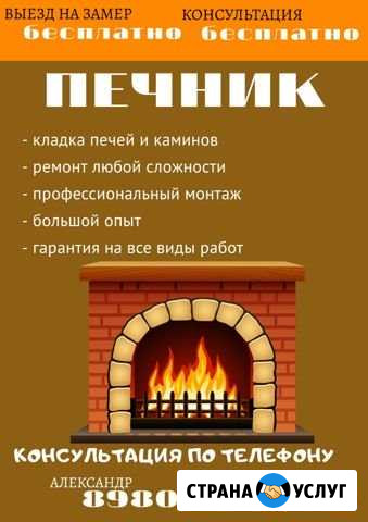 Печник Рыбинск - изображение 1
