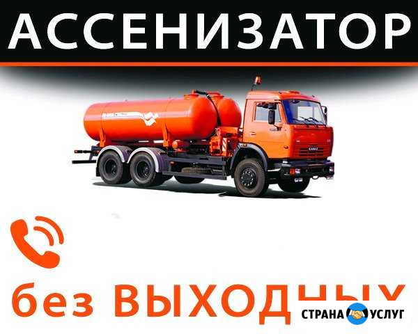 Ассенизатор Откачка Септика Ижевск - изображение 1