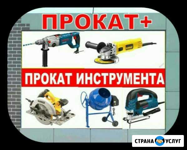 Прокат инструмента Набережные Челны - изображение 1