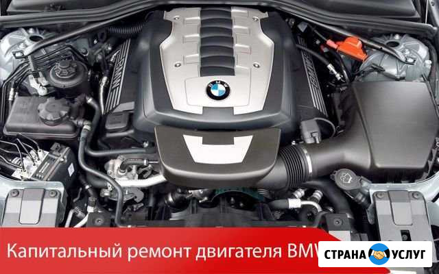 Капитальный ремонт двигателя BMW (бмв) Москва - изображение 1