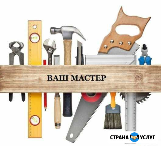 Мастер на час. Муж на час. Скорая мужская помощь Самара - изображение 1
