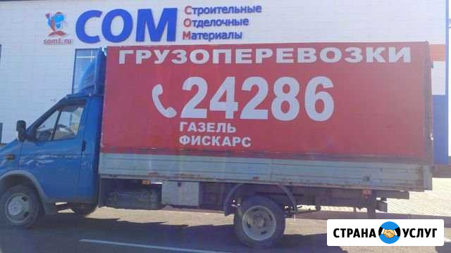 Грузоперевозки газель Нягань - изображение 1