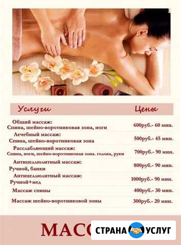 Массаж Нижний Новгород - изображение 1