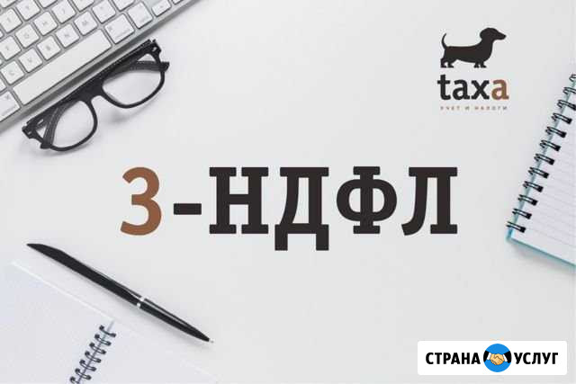 Заполнение декларации 3-ндфл Пермь - изображение 1