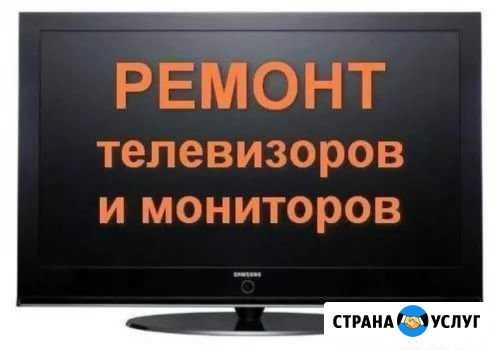 Ремонт ЖК-телевизоров Ейск - изображение 1