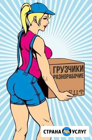 Грузчики,разнорабочие,спецтехника Ижевск - изображение 1