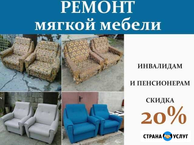 Перетяжка, ремонт мягкой мебели Ремонтное - изображение 1