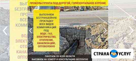 Горизонтальные проколы Керчь