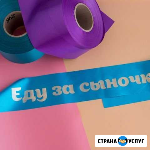 Печать на лентах Нижневартовск - изображение 1