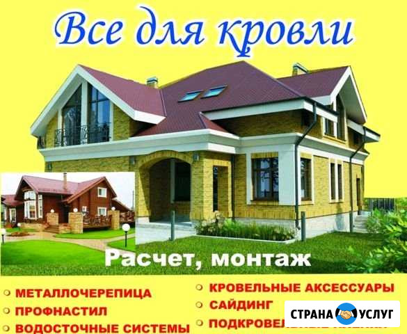 Кровля, строительство Орёл - изображение 1