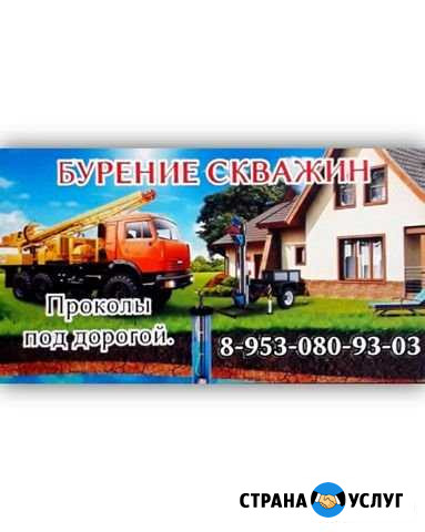 Бурение скважин; проколы под дорогой Выселки - изображение 1