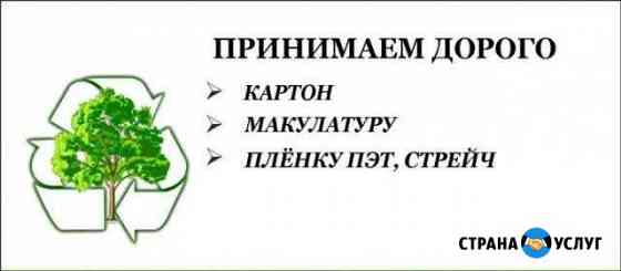 Прием, покупка, вывоз макулатуры и вторсырья Саратов