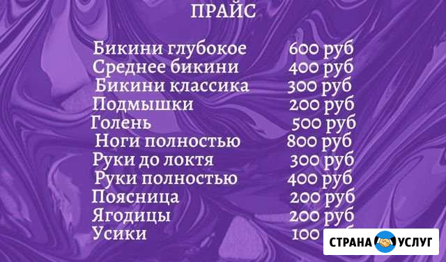 Шугаринг Депиляция Туймазы - изображение 1