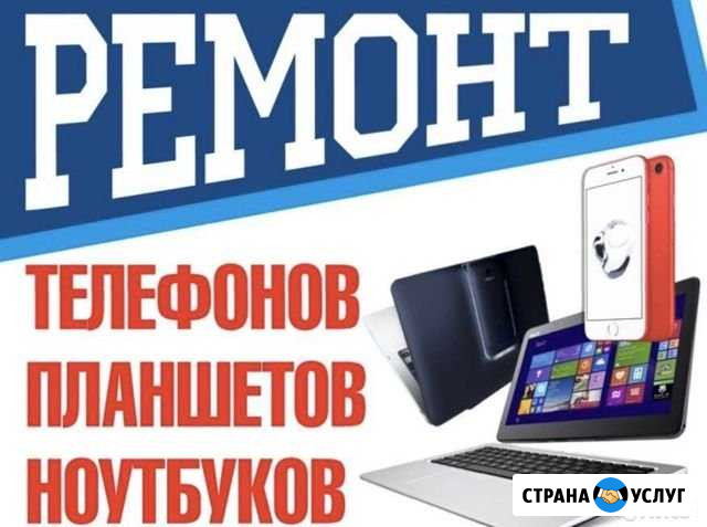 Ремонт сотовых ноутбуков планшетов с гарантией Когалым - изображение 1