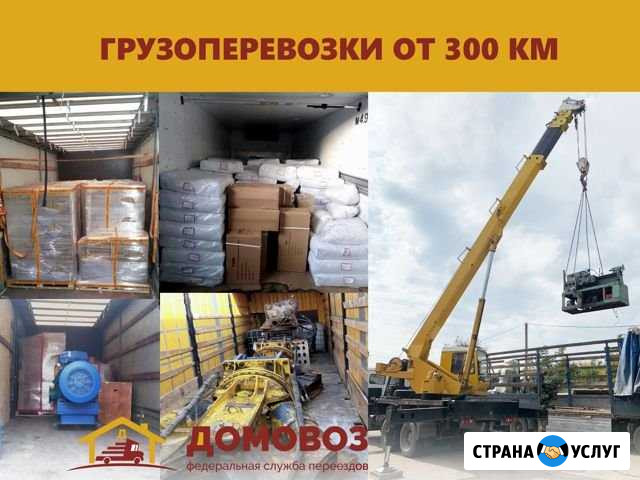 Грузоперевозки Нижневартовск - изображение 1
