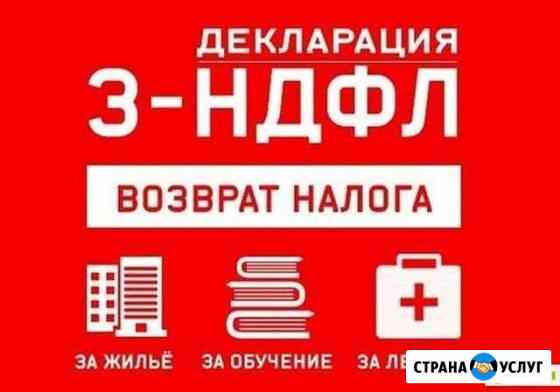 3 ндфл возврат 13 Астрахань