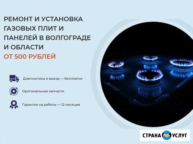 Ремонт газовых плит Волгоград - изображение 1