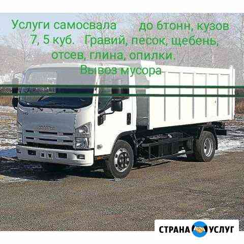Услуги самосвала от1 до 6т кузов 7.5куб Иркутск
