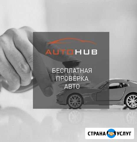 Подбор автомобиля - бесплатно Калининград - изображение 1