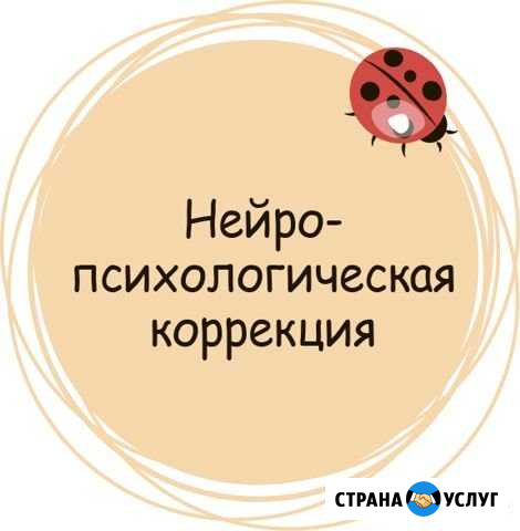 Психолог. Детский нейропсихолог Екатеринбург - изображение 1