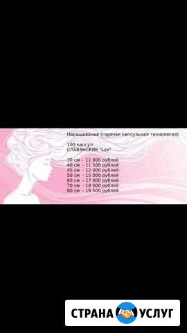 Наращивание волос Иваново - изображение 1
