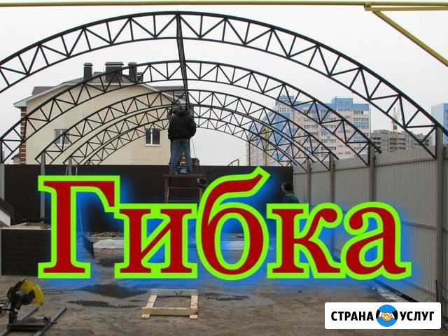 Гибка проф трубы Новошахтинск - изображение 1