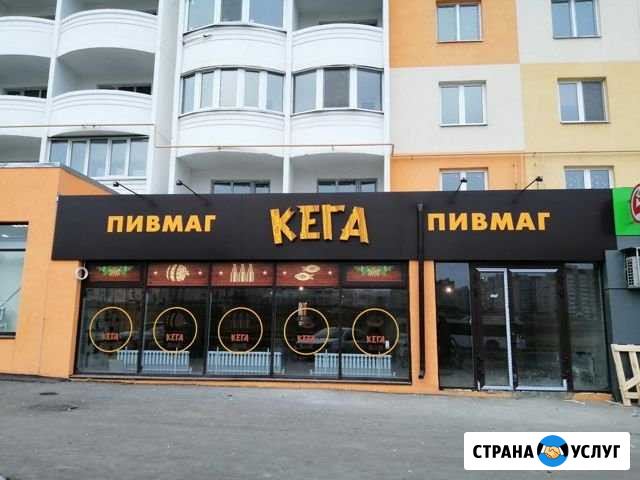 Печать баннеров, Вывески, Буквы, Стенды Энгельс - изображение 1