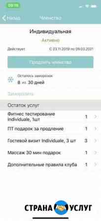Абонемент Prime SportSpa действителен до марта 202 Ростов-на-Дону