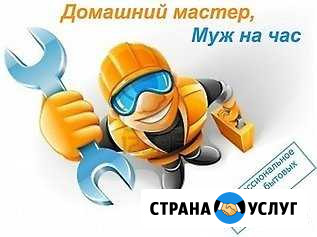 Мастер на дом Каменск-Уральский - изображение 1