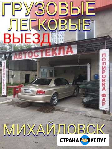 Замена,ремонт автостёкл, выезд полировка фар Михайловск - изображение 1