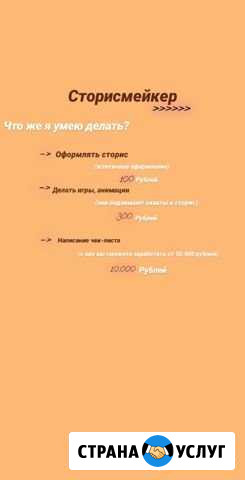 Сторис мейкинг Шелехов - изображение 1