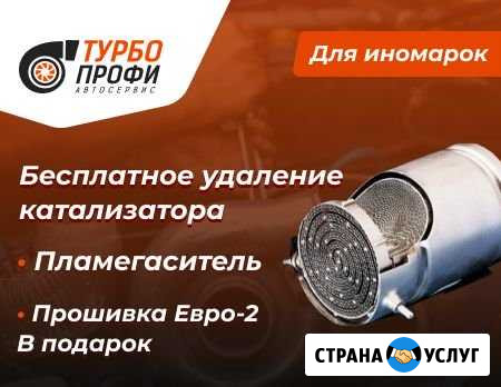 Бесплатное удаление или замена катализатора Волгоград - изображение 1