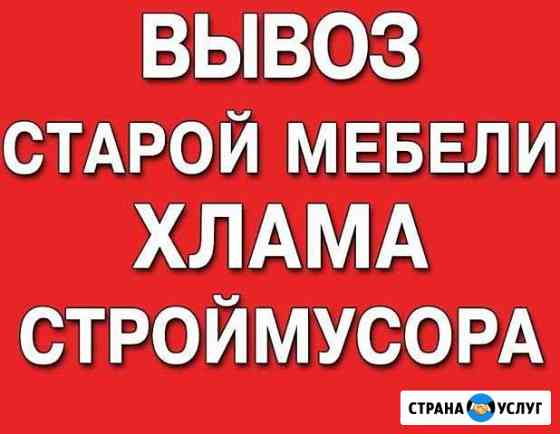 Вывоз мусора Курган