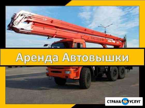 Автовышка. Аренда Автовышки 18 - 45 метров Казань