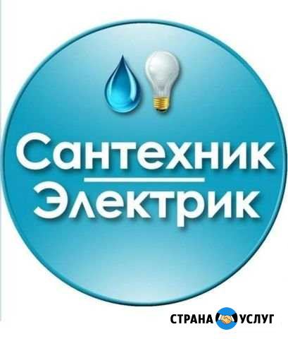 Электрик-сантехник Стерлитамак - изображение 1
