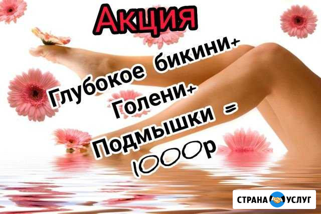 Шугаринг Орёл - изображение 1