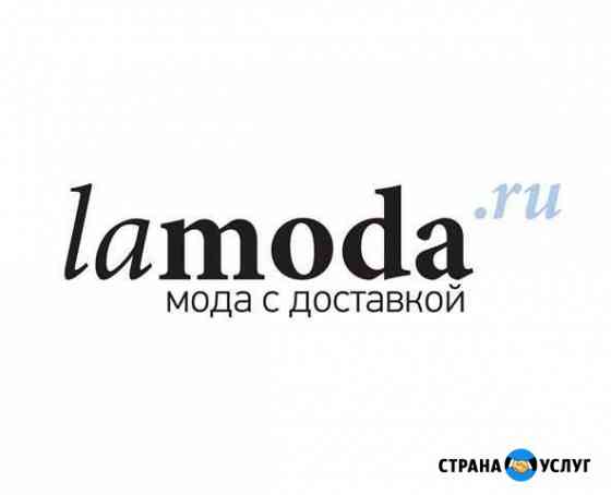 Скидка 25 Lamoda Новочебоксарск