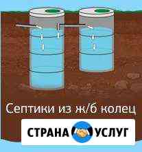 Септик под ключ Белореченск