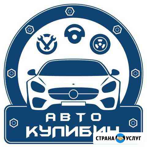 Авто-Кулибин Иркутск