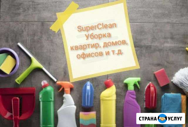 Уборка квартир, домов, офисов. Уборка после ремонт Альметьевск - изображение 1