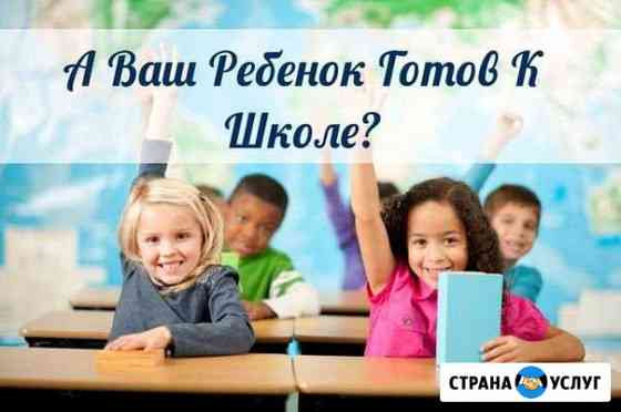 Подготовка к школе Набережные Челны